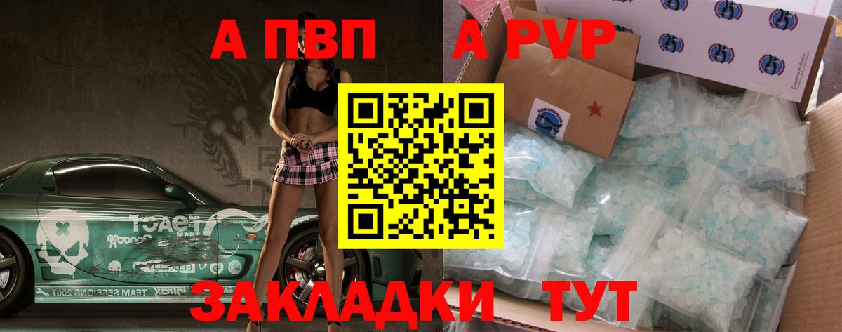 А ПВП VHQ Стрежевой