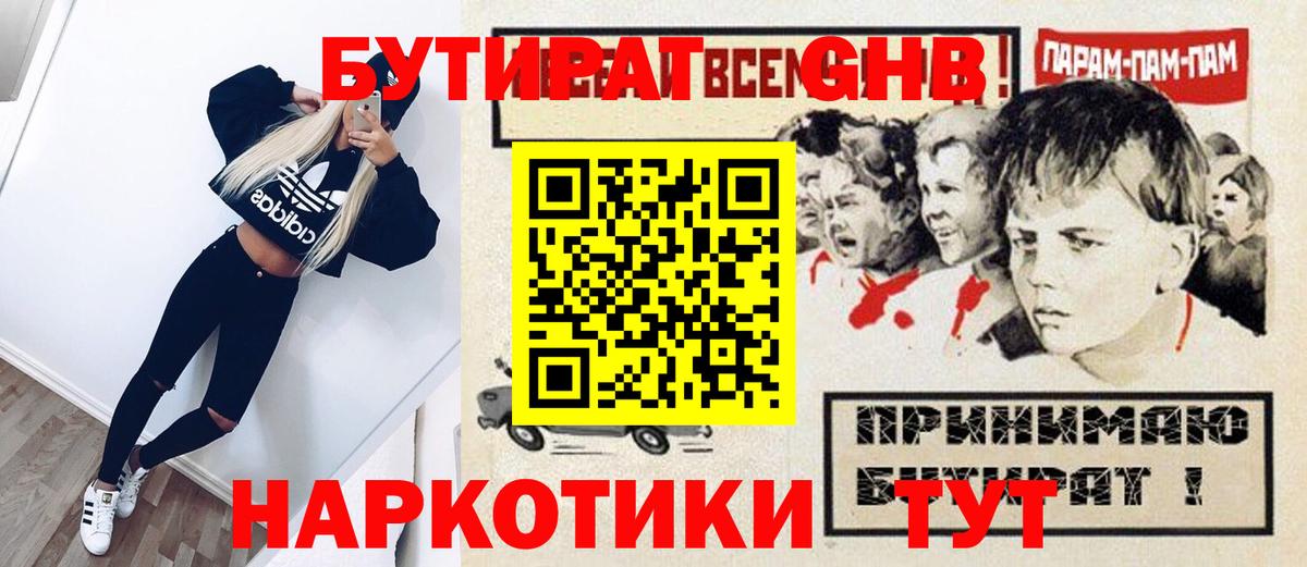 Стрежевой  БУТИРАТ оксибутират  Вход с VPN 