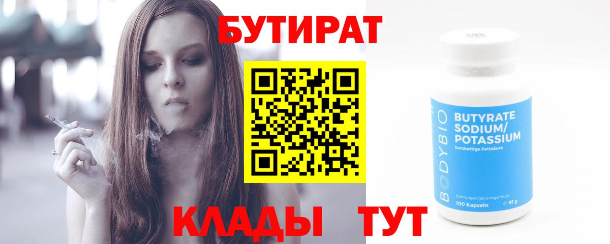 Бутират Butirat Стрежевой