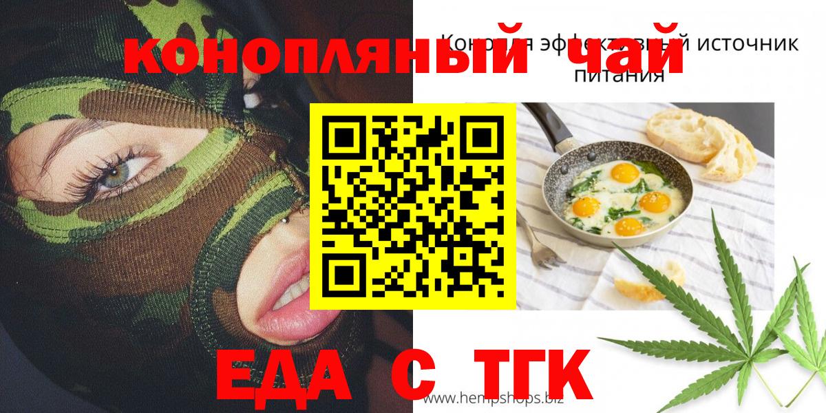 Печенье с ТГК конопля  Вход с VPN  Стрежевой 