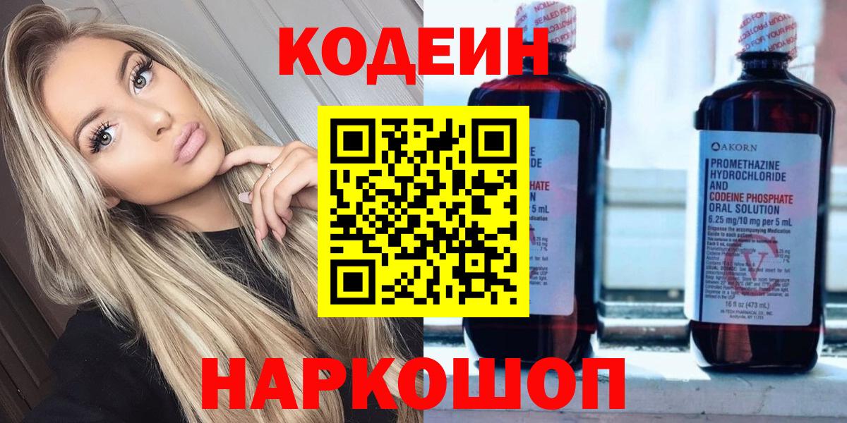 Codein напиток Lean (лин) Стрежевой