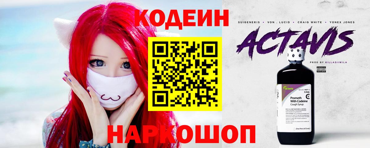 Кодеин напиток Lean (лин)  Кодеин напиток Lean (лин)  Стрежевой  Вход с VPN 