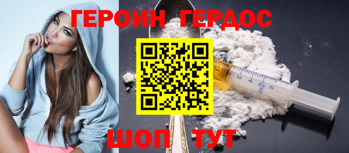 Стрежевой  ГЕРОИН белый  Вход с VPN 