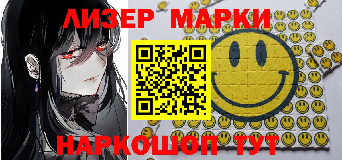 Марки N-bome  Наркотические марки 1500мкг  Вход с VPN  Стрежевой 