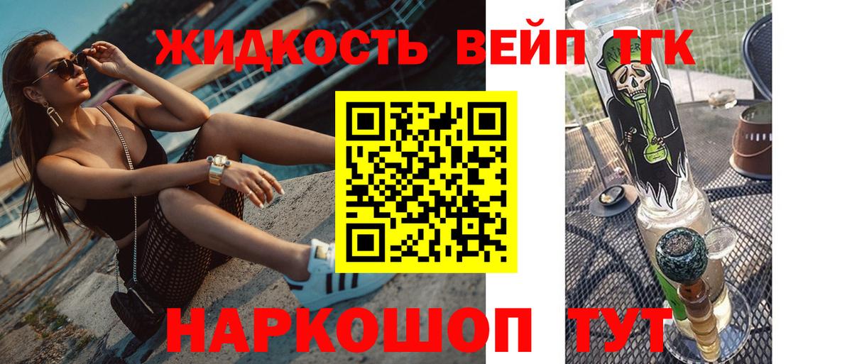 ТГК концентрат  ТГК вейп  Вход с VPN  Стрежевой 